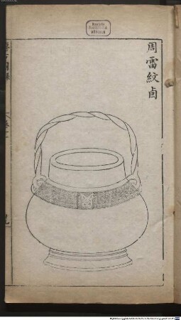 yi zheng tang chong xiu Xuanhe bo gu tu lu : 30 juan, 3