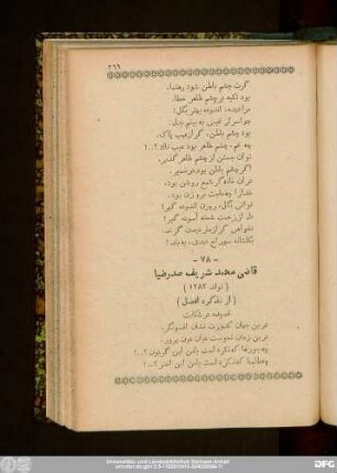 قاضی محمد شریف صدرضیا