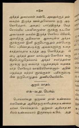 156 - 182, Āṟām mātam.