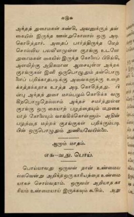 156 - 182, Āṟām mātam.