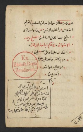 aṣ- Ṣulḥ baina 'l-iḫwān fī ḥukm ibāḥat ad-duḫān