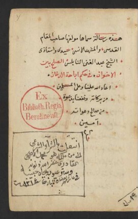 aṣ- Ṣulḥ baina 'l-iḫwān fī ḥukm ibāḥat ad-duḫān