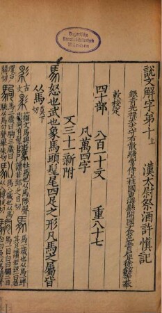Shuo wen jie zi. 5 : 15 juan