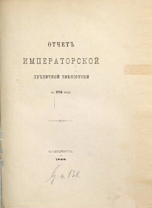 Otčet Imperatorskoj Publičnoj Biblioteki : = Bericht der Kaiserlichen Öffentlichen Bibliothek. 1886 (1888)