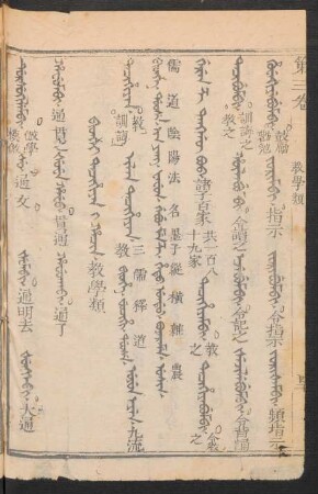 Bithei tacihiyan i hacin = 教學類