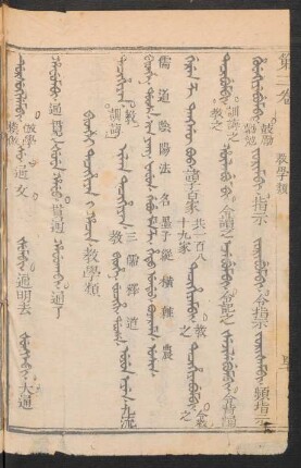 Bithei tacihiyan i hacin = 教學類