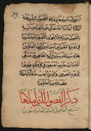 Ḏikr al-fuṣūl allatī amlaʾahā aš-šaiḫ al-fāḍil