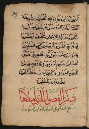 Ḏikr al-fuṣūl allatī amlaʾahā aš-šaiḫ al-fāḍil