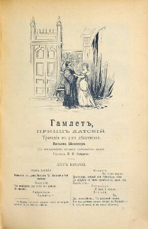 Teatral'nyj, muzykal'nyj i chudožestvennyj žurnal Artist. 20. 1892 = G. 4