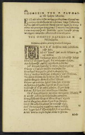 Ypothesis ... = Odysseae Homeri, Aut, XVII. compositionis argumentum.