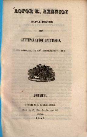 Logos K. Asōpiu paradidontos tēn deuteran autu prytaneian : en Athēnais, tē 29 Septembriu 1857