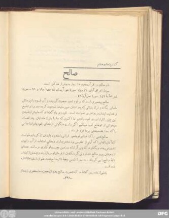 گفتار پنجاه و هشتم صالح