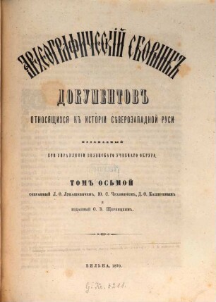 Archeografičeskij sbornik dokumentov otnosjaščichsja k istorii sěvero-zapadnoj Rusi. 8. 1870