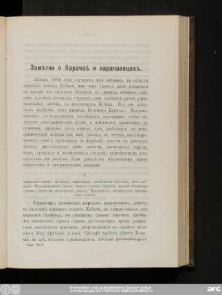 Замѣтки о Карачаѣ и карачаевцахъ.