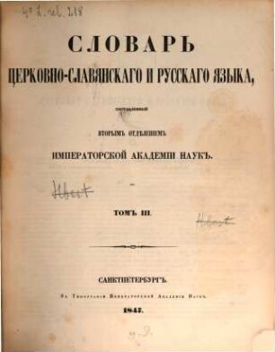 Slovarʹ cerkovno-slavjanskago i russkago jazyka, 3