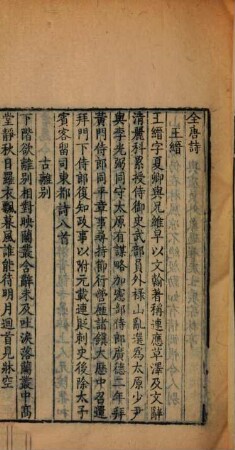 Quan Tang shi : 900 juan, 2