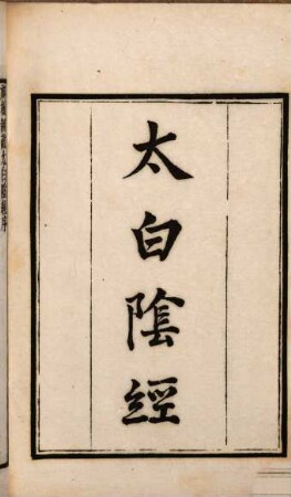 Shen ji zhi di tai bai yin jing
