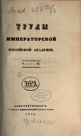 Trudy Imperatorskoj Rossijskoj Akademii. 3. 1840