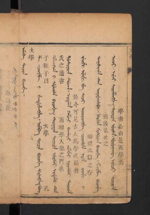 Amba tacin bithe = 大學