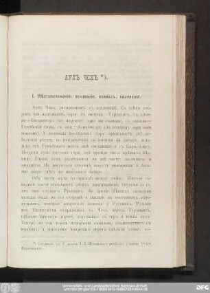 Аулъ Чохъ.