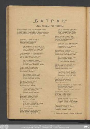 „Батрак“ Две Главы Из Поэмы