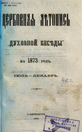 Cerkovnaja lětopis' Duchovnoj besědy : na ... god. 1873, 2 = No. 27 - 52