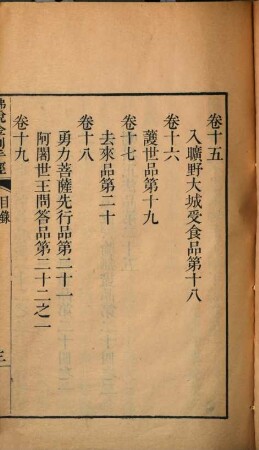 Fo shuo Rulai bu si yi jin gang shou jing