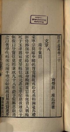 Du hua zhai cong shu : [8 ji, 46 zhong], 6
