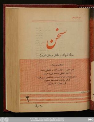 دورهٔ یازدهم تیرماه ۱۳۳۹ شمارهٔ ۳