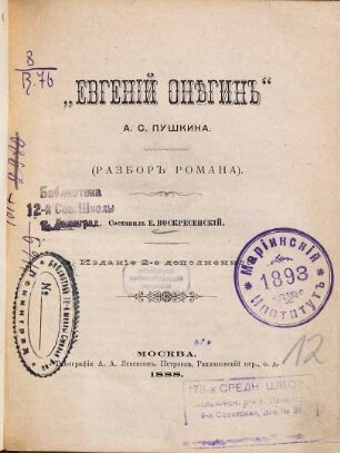 "Evgenij Onegin" A. S. Puškina : . [Aleksandr Sergeevič Puškin]