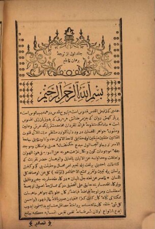Tibyan-ı nafi' der tercüme-i Bürhan-i katı'. 1 (1870 = 1287 h.)