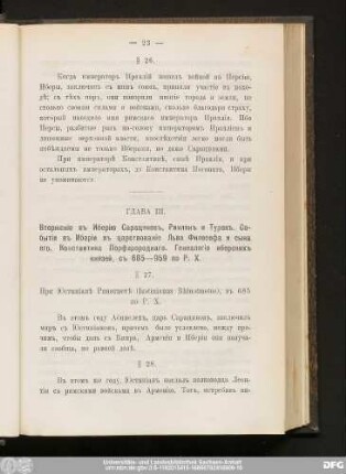 Глава III.