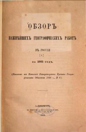 Obzor važnějšich geografičeskich rabot v Rossii, 1