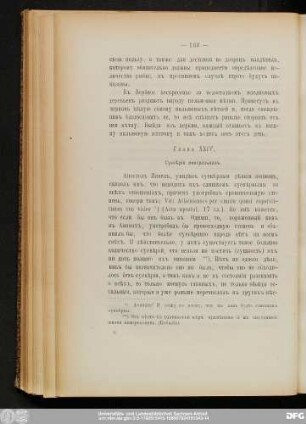 Глава XXIV. Суевѣрiя мингрельцевъ.