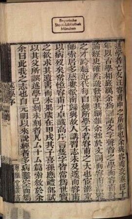 Yue ya tang cong shu : [173 zhong], 22