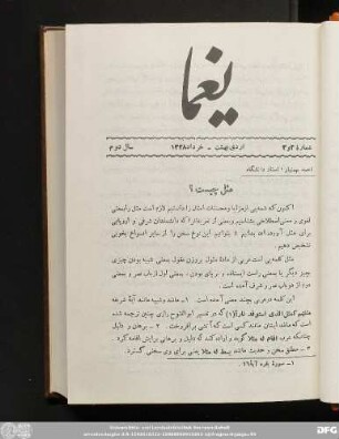 شمارۀ [۲] [اردیبهشت] ١٣۲٨ سال دوم