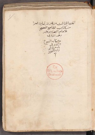 al- Ǧāmiʿ aṣ-ṣaḥīḥ