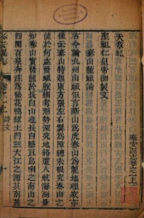 Tai'an Xian zhi : [12 juan, juan shou 1 juan, juan mo 1 juan]