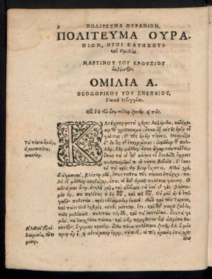 Politeuma Uranion ... = Civitas Coelestis ...