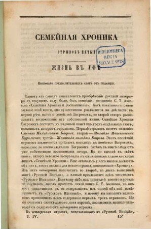 Russkij věstnik : žurnal literaturnyj i političeskij. 4, [2] = Avg. 1856