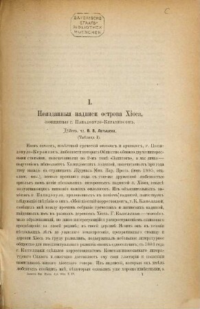 Zapiski Imperatorskago Russkago Archeologičeskago Obščestva. 4. 1890