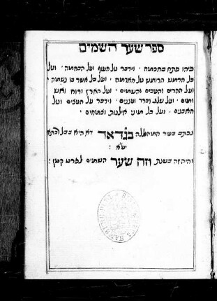 Shaar ha-shamayim : SUB Hamburg Cod. Levy 120