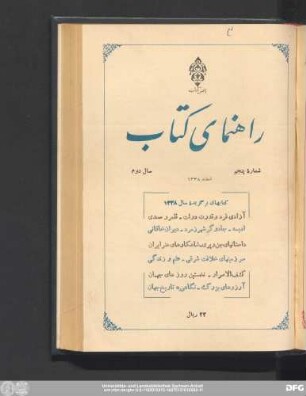 شمارهٔ پنجم اسفندماه ۱۳۳۸ سال دوم