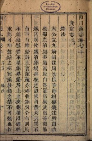 Sichuan tong zhi, 9
