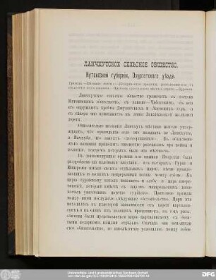 Ланчхутское Сельское Общество, Кутаисской губернiи, Озургетскаго уѣзда.