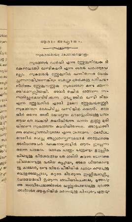 53-80, Āṟām addhyāyam - sukumāranṯe dēśāntarayātra