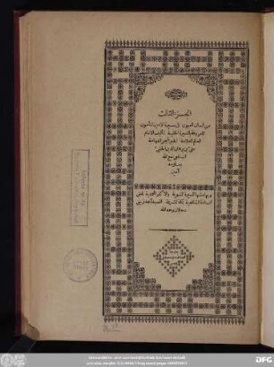 Ǧuzʾ 3: Insān al-ʿuyūn fī sīrat al-amīn al-maʾmūn al-maʿrūfa bi-'s-Sīra al-Ḥalabīya