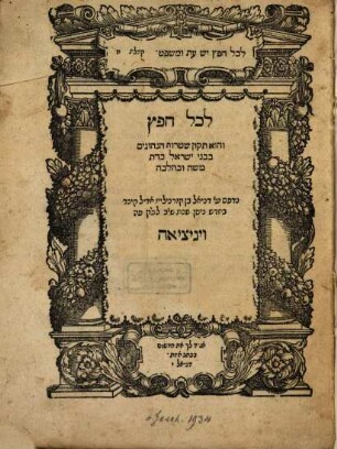 Le-kol ḥefets : ṿe-hu tiḳun sheṭarot ha-nehugim bi-vene Yiśraʾel ke-dat Mosheh ṿe-ka-halakhah