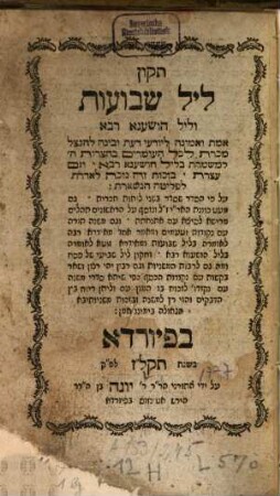 Tiḳun lel shavuʿot ṿe-lel hoshaʿna rabah