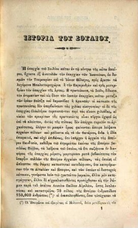 Genikē historia tēs hellēnikēs epanastaseōs, 1